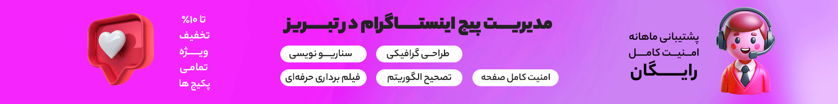 مدیریت پیج اینستاگرام در تبریز